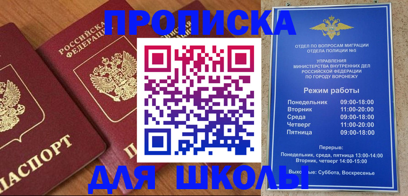 прописка ребенка в Магнитогорске