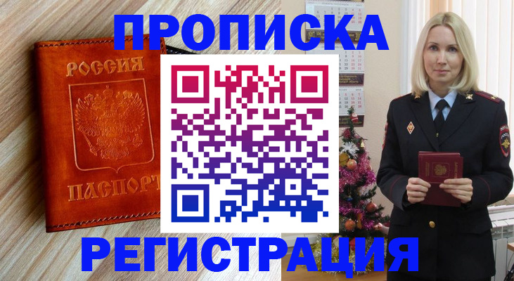 прописка паспорт в Магнитогорске