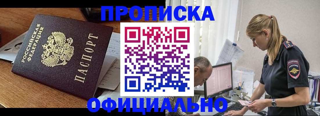 прописка в квартире в Магнитогорске